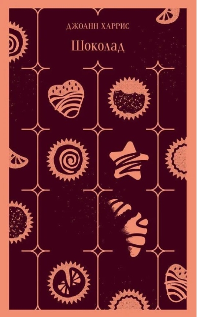 Шоколад