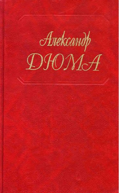 Собрание сочинений. В 100 томах. Том 95. Медичи. Гвельфы и гибеллины. Стюарты