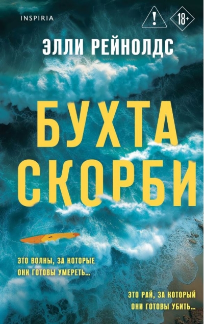 Бухта Скорби
