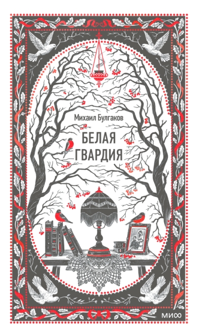 Белая гвардия