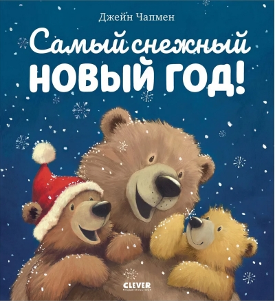 Самый  снежный Новый год!