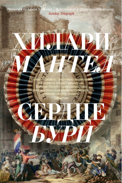 Сердце бури
