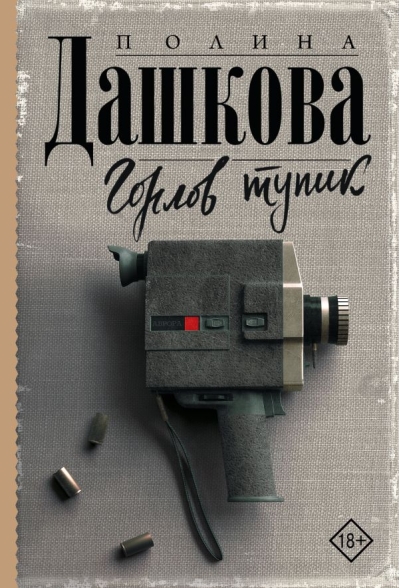 Горлов тупик