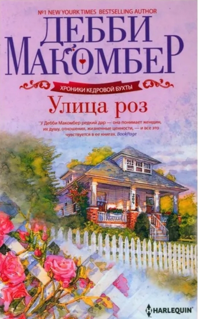 Улица роз