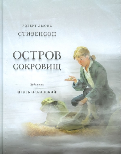 Остров Сокровищ