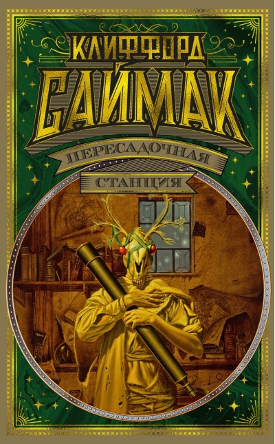 Пересадочная станция