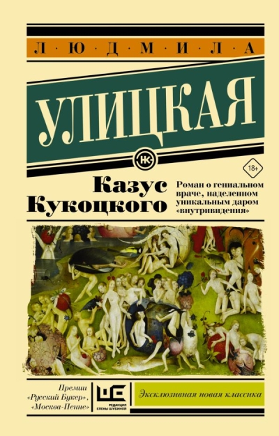 Казус  Кукоцкого