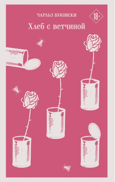 Хлеб с ветчиной