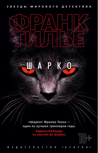 Шарко