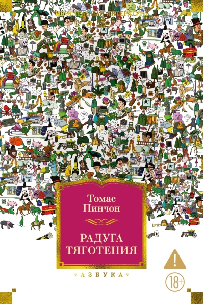 Радуга тяготения