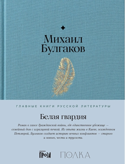 Белая  гвардия