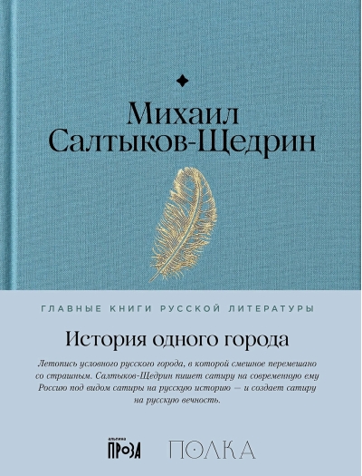 История одного города