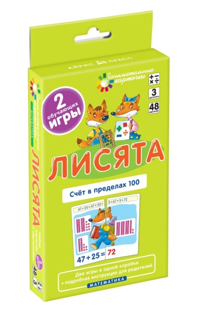 Лисята. Счет в пределах 100. Набор карточек