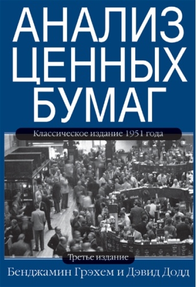 Анализ ценных бумаг