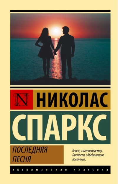 Последняя  песня
