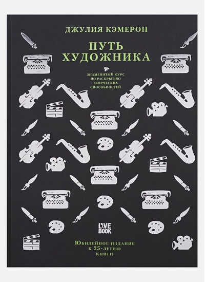 Путь художника