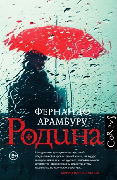 Родина