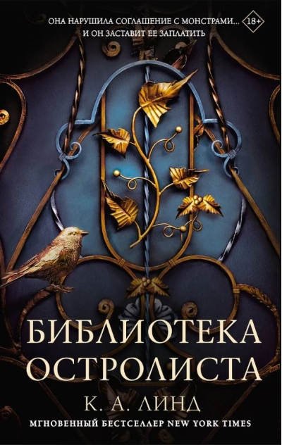 Библиотека Остролиста