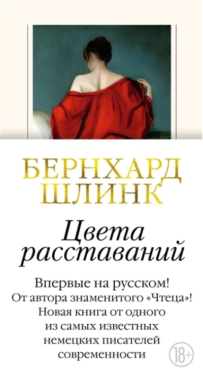 Цвета  расставаний