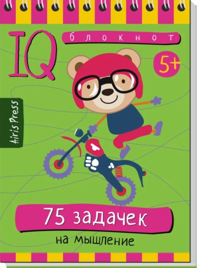 Умный блокнот 75 задачек на мышление