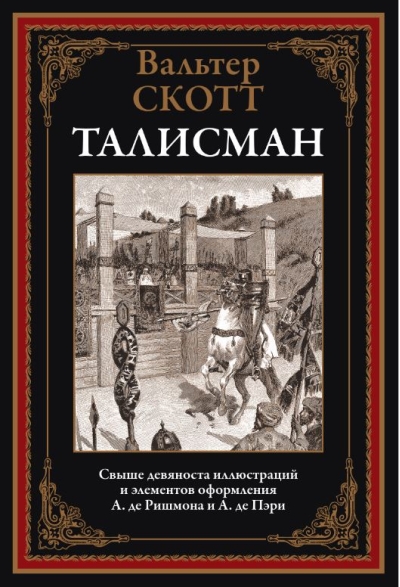 Талисман
