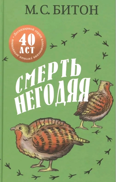Смерть негодяя