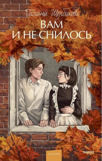 Вам и не снилось