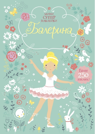 Балерина