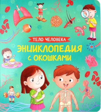 Тело человека
