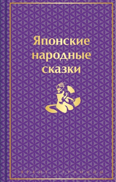 Японские народные сказки