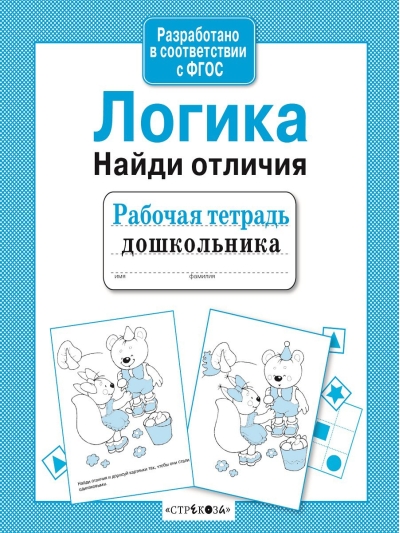 Логика.  Найди отличия