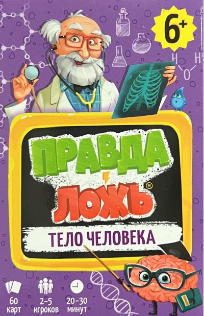 Тело человека. 60 карточек