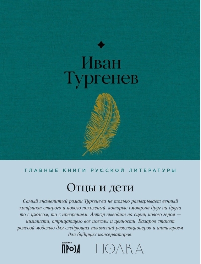 Отцы и  дети