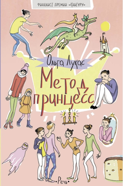 Метод  принцесс