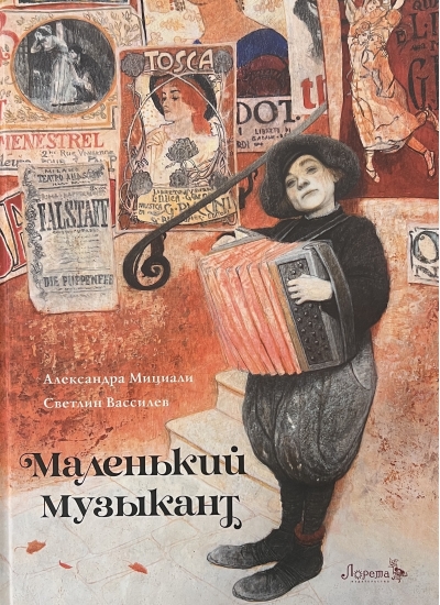 Маленький музыкант