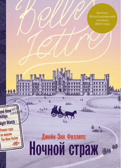 Ночной страж