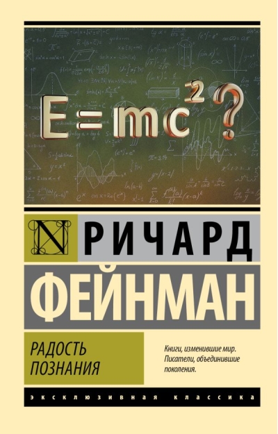 Радость познания
