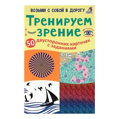 Тренируем зрение