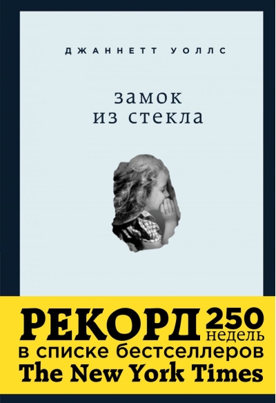 Замок из стекла