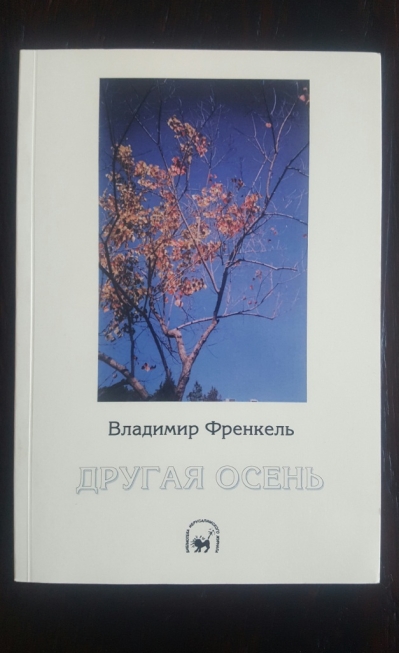 Другая осень