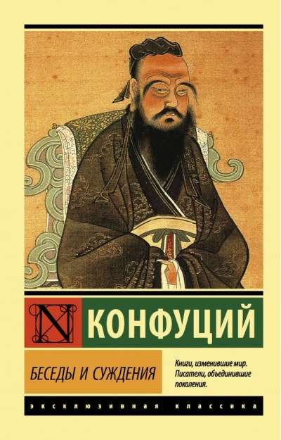 Беседы и  суждения