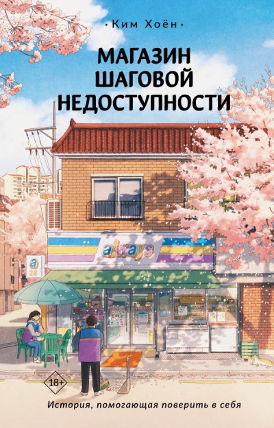 Магазин шаговой  недоступности