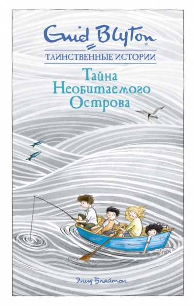 Тайна необитаемого острова