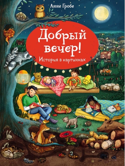 Добрый вечер!