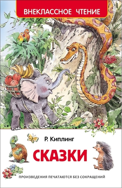 Сказки