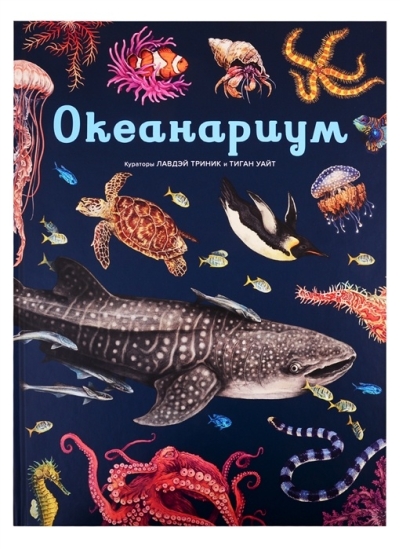 Океанариум