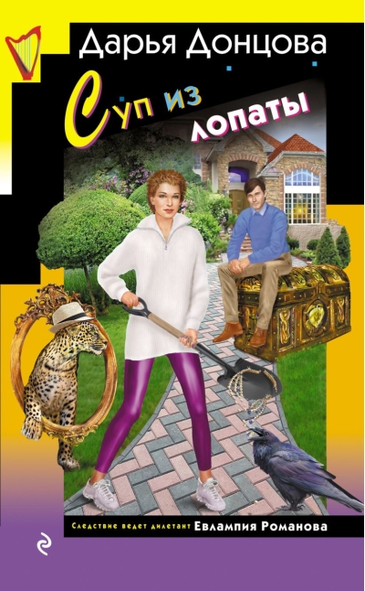 Суп из лопаты