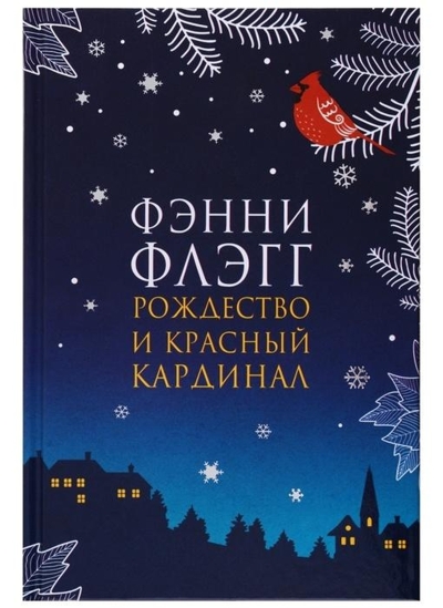 Рождество и красный кардинал