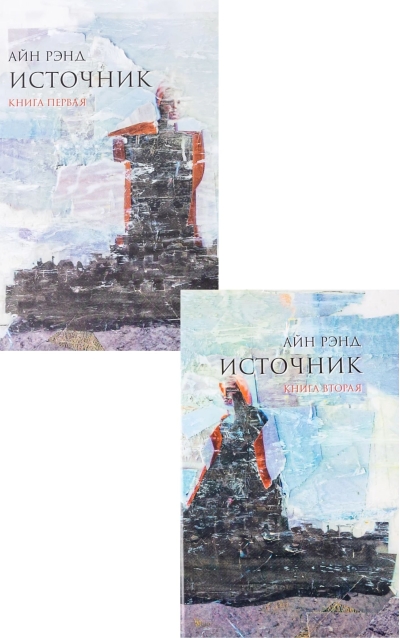 Источник. В 2 книгах