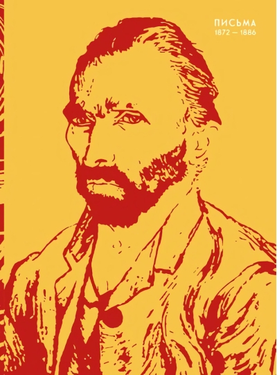 Письма.  1872-1886